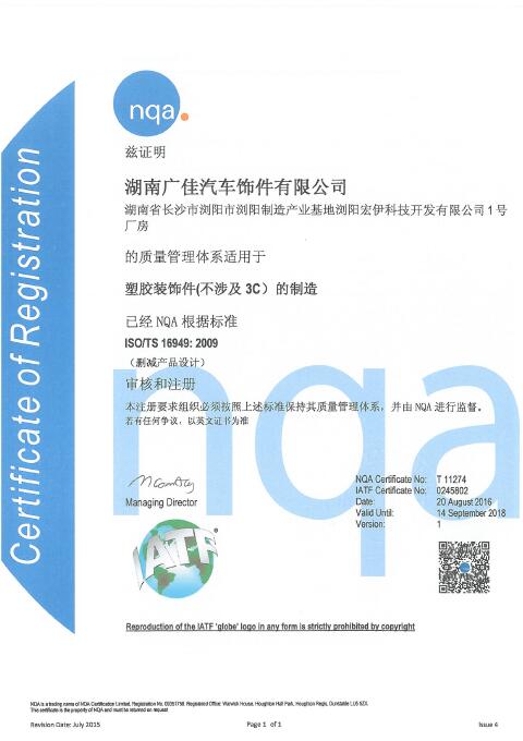 ts16949认证